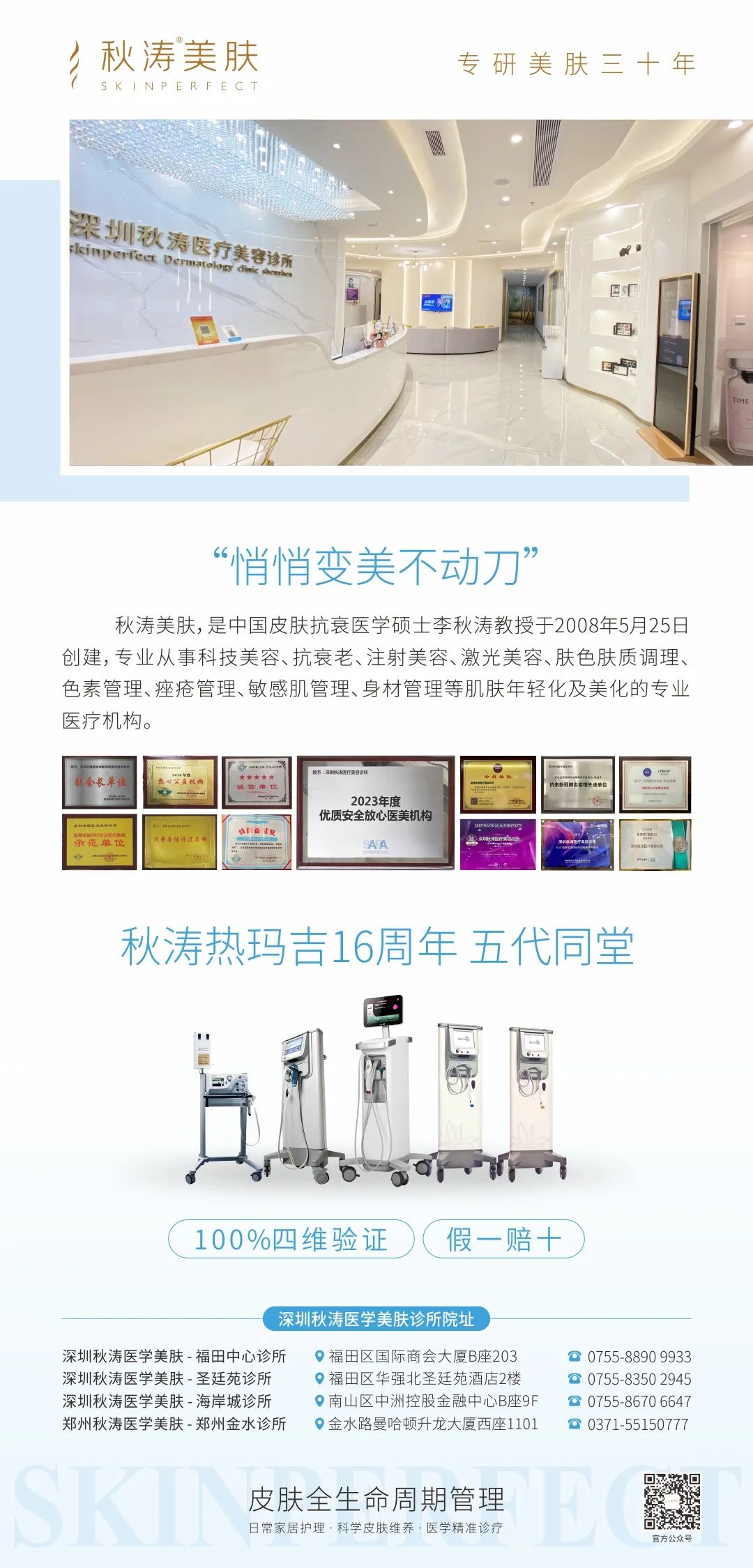 专访阙守红医生:用精湛的技术让每个追求美的愿望都能实现 - 深圳秋涛医学美肤
